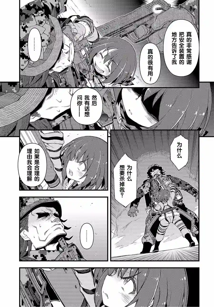 Sword Art Online外传 Gun Gale Online —特攻强袭第15话