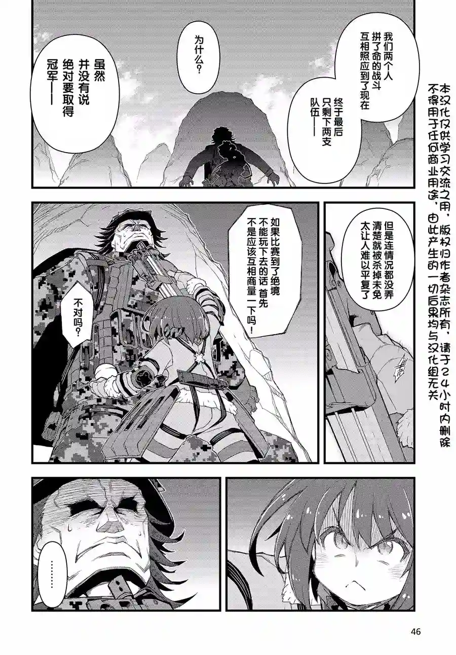 Sword Art Online外传 Gun Gale Online —特攻强袭第15话