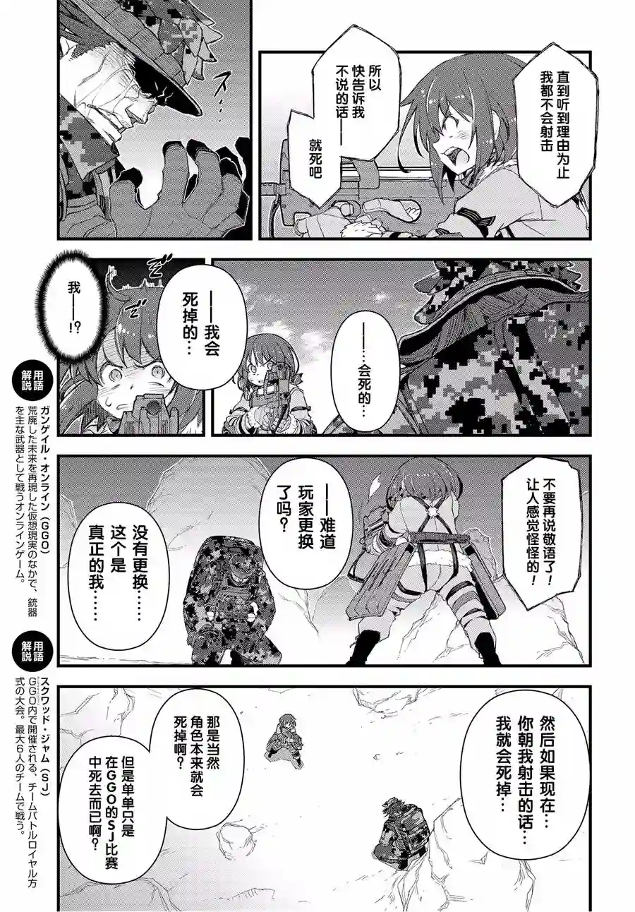 Sword Art Online外传 Gun Gale Online —特攻强袭第15话