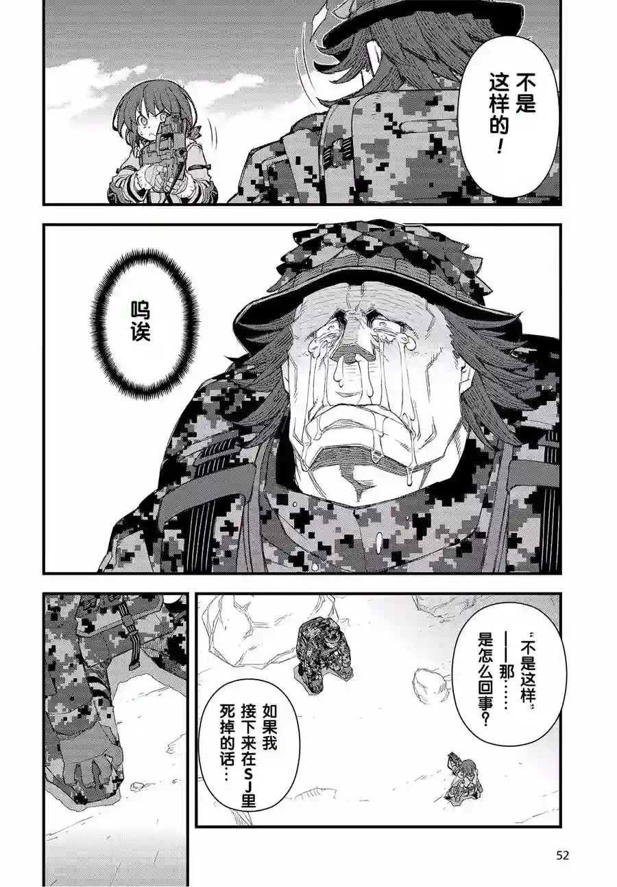 Sword Art Online外传 Gun Gale Online —特攻强袭第15话