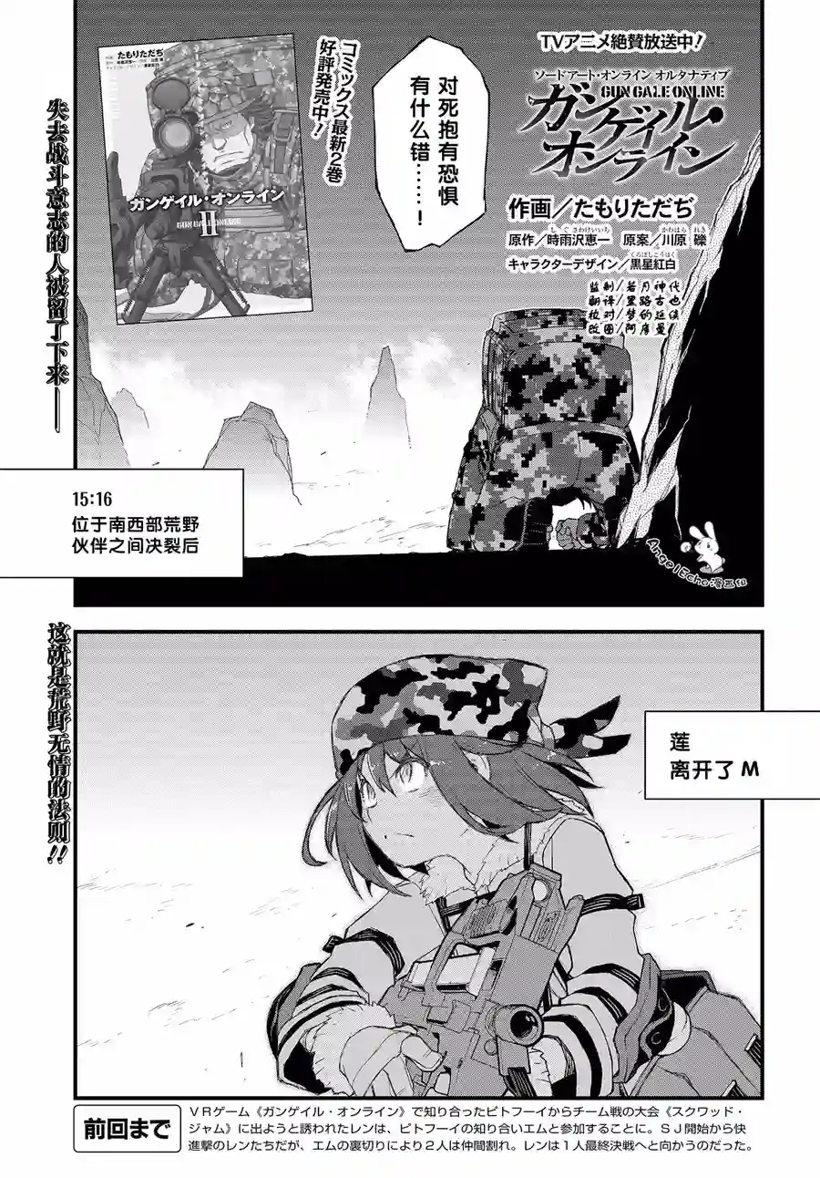 Sword Art Online外传 Gun Gale Online —特攻强袭第16话