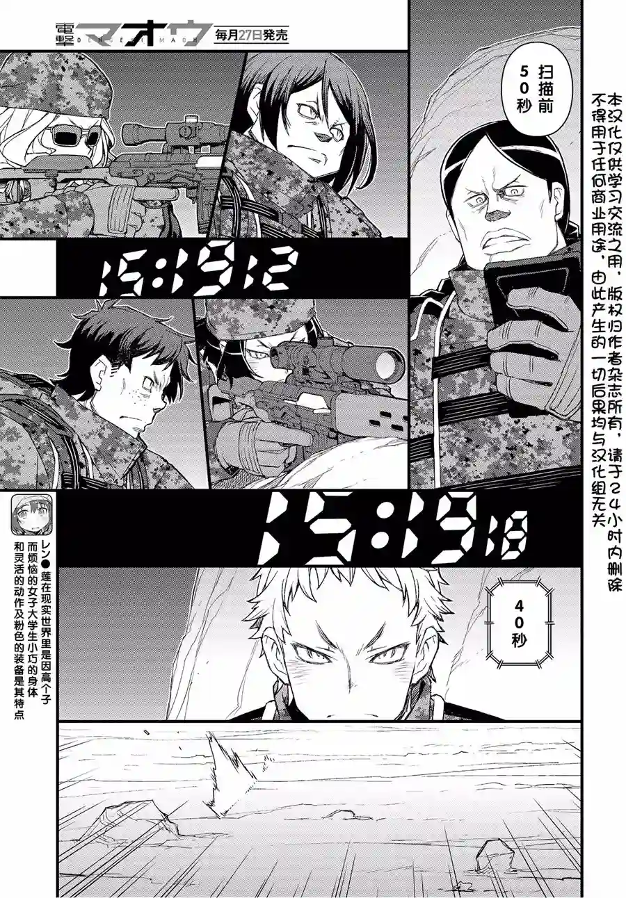 Sword Art Online外传 Gun Gale Online —特攻强袭第16话