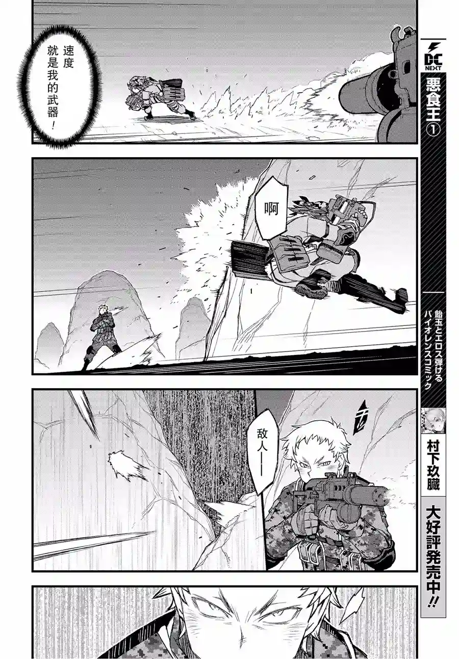 Sword Art Online外传 Gun Gale Online —特攻强袭第16话