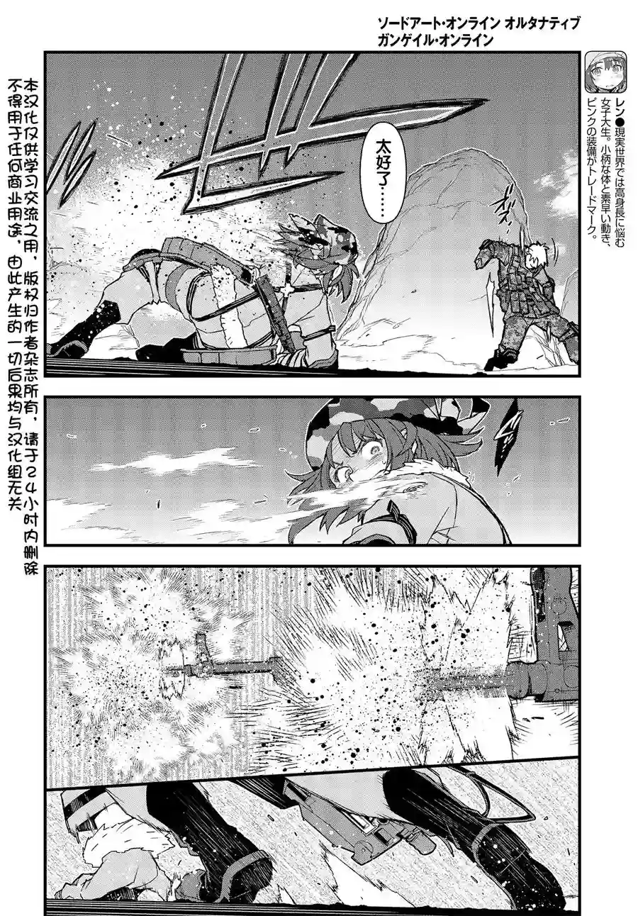 Sword Art Online外传 Gun Gale Online —特攻强袭第17话