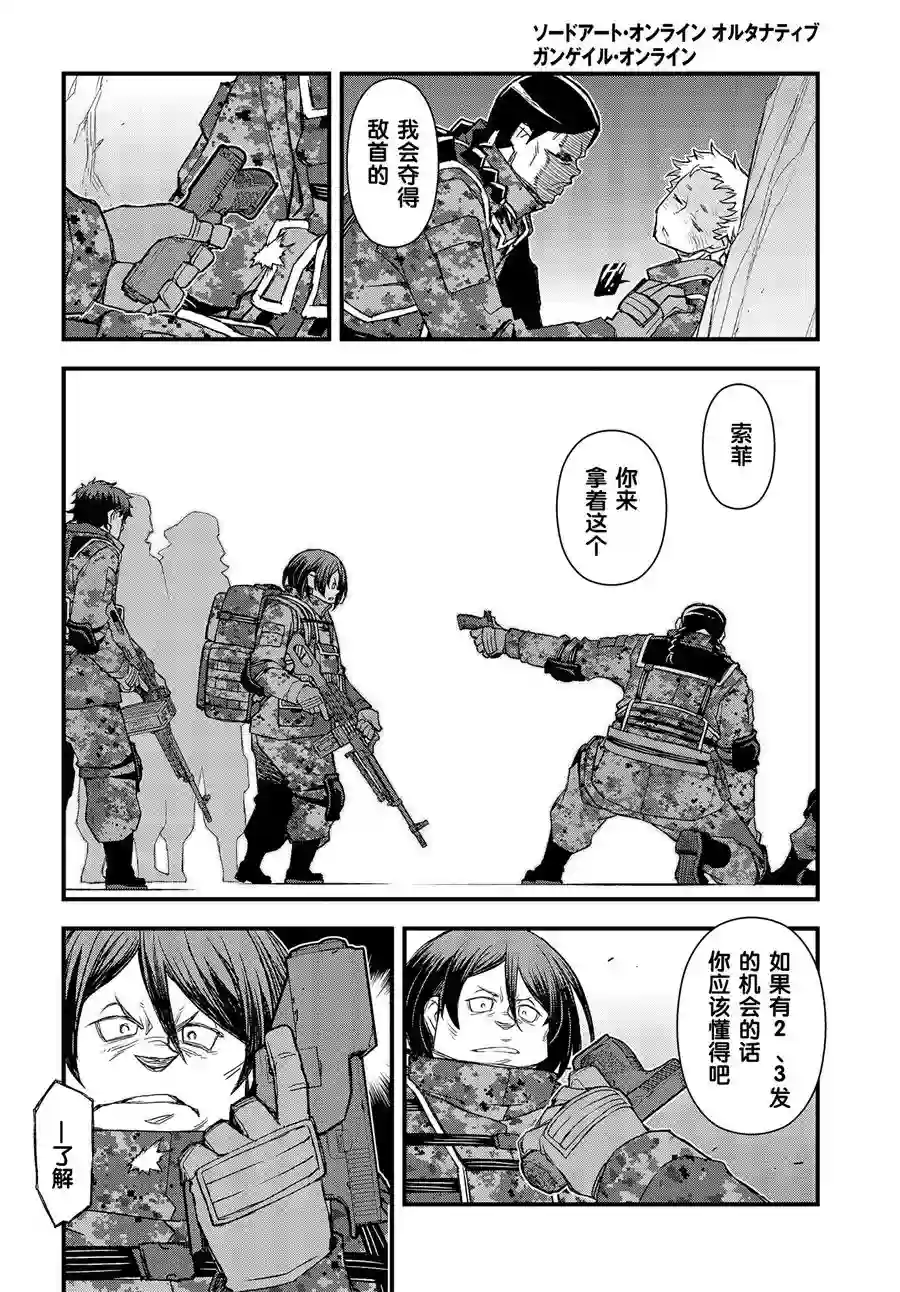 Sword Art Online外传 Gun Gale Online —特攻强袭第17话