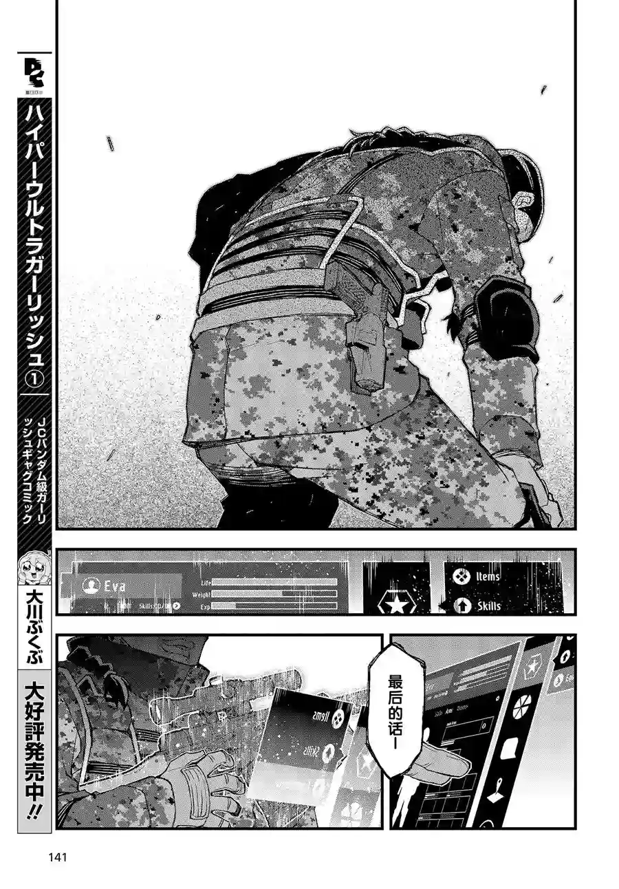 Sword Art Online外传 Gun Gale Online —特攻强袭第17话