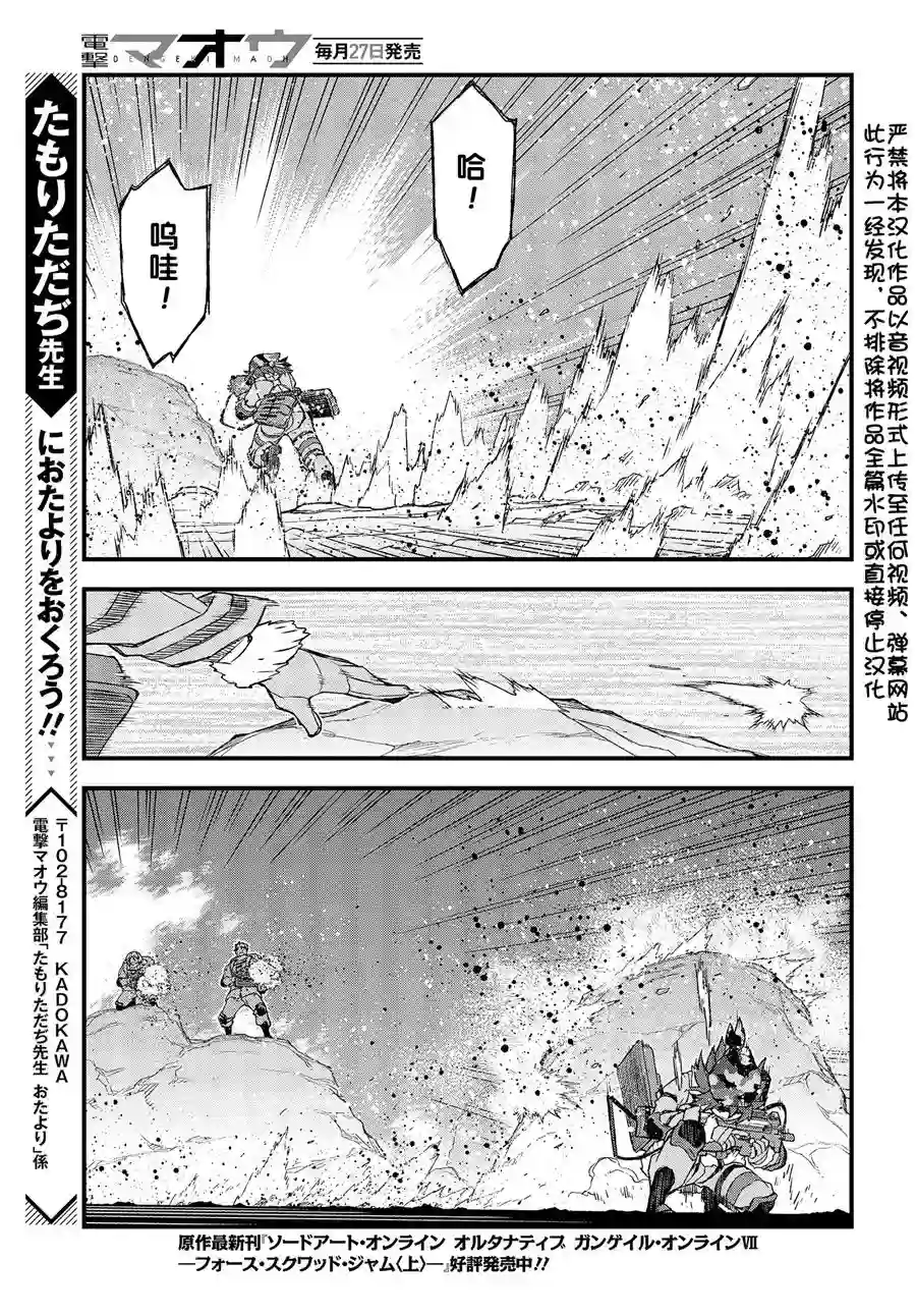 Sword Art Online外传 Gun Gale Online —特攻强袭第17话