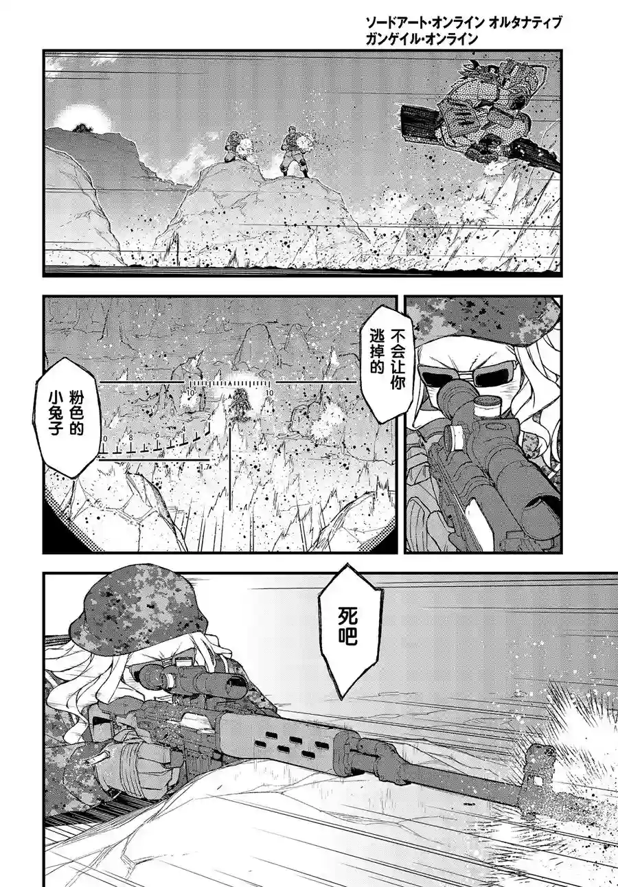 Sword Art Online外传 Gun Gale Online —特攻强袭第17话