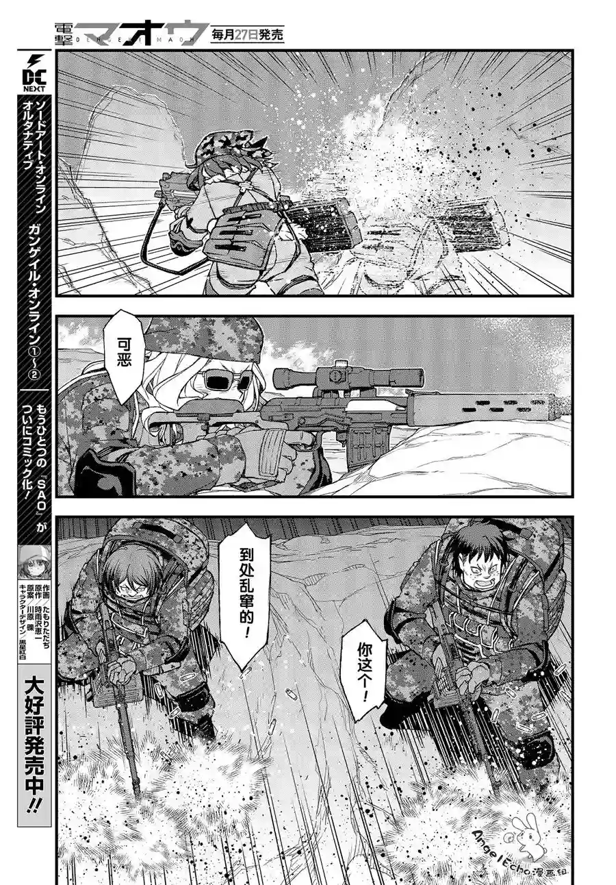 Sword Art Online外传 Gun Gale Online —特攻强袭第17话