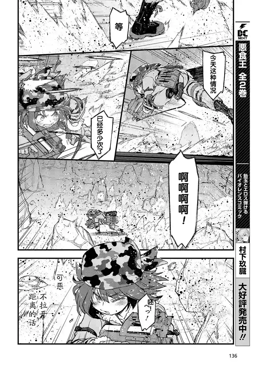 Sword Art Online外传 Gun Gale Online —特攻强袭第17话