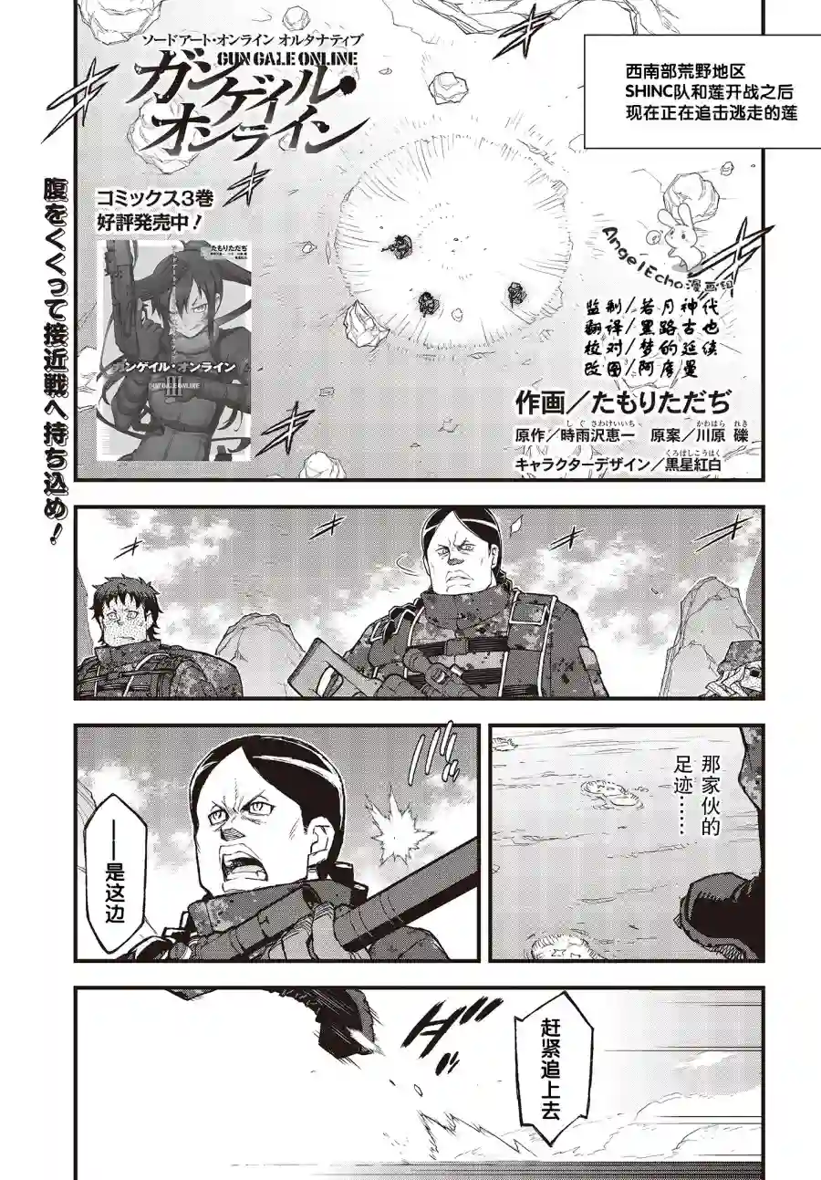 Sword Art Online外传 Gun Gale Online —特攻强袭第20话