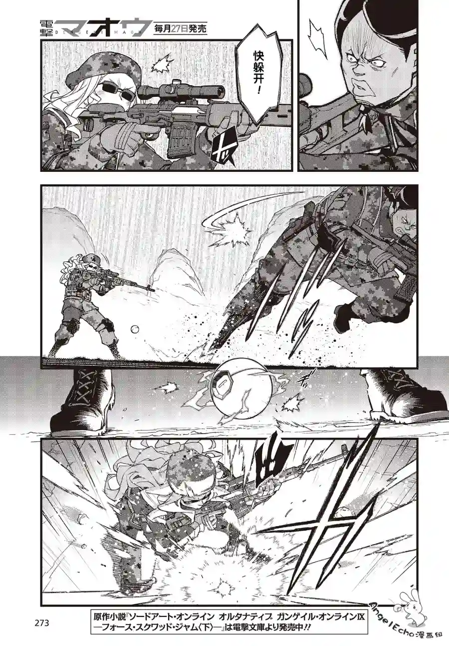 Sword Art Online外传 Gun Gale Online —特攻强袭第20话