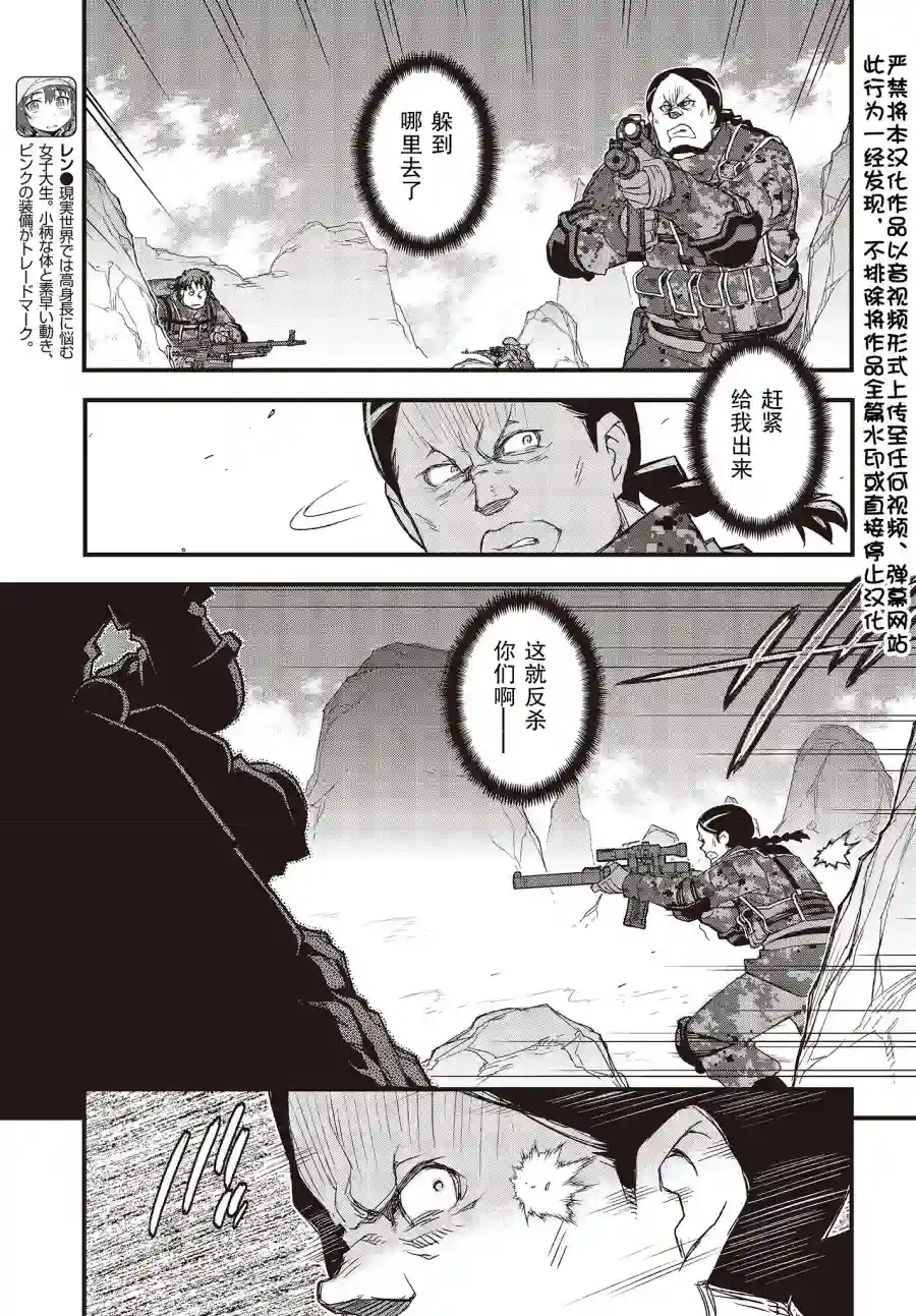 Sword Art Online外传 Gun Gale Online —特攻强袭第20话