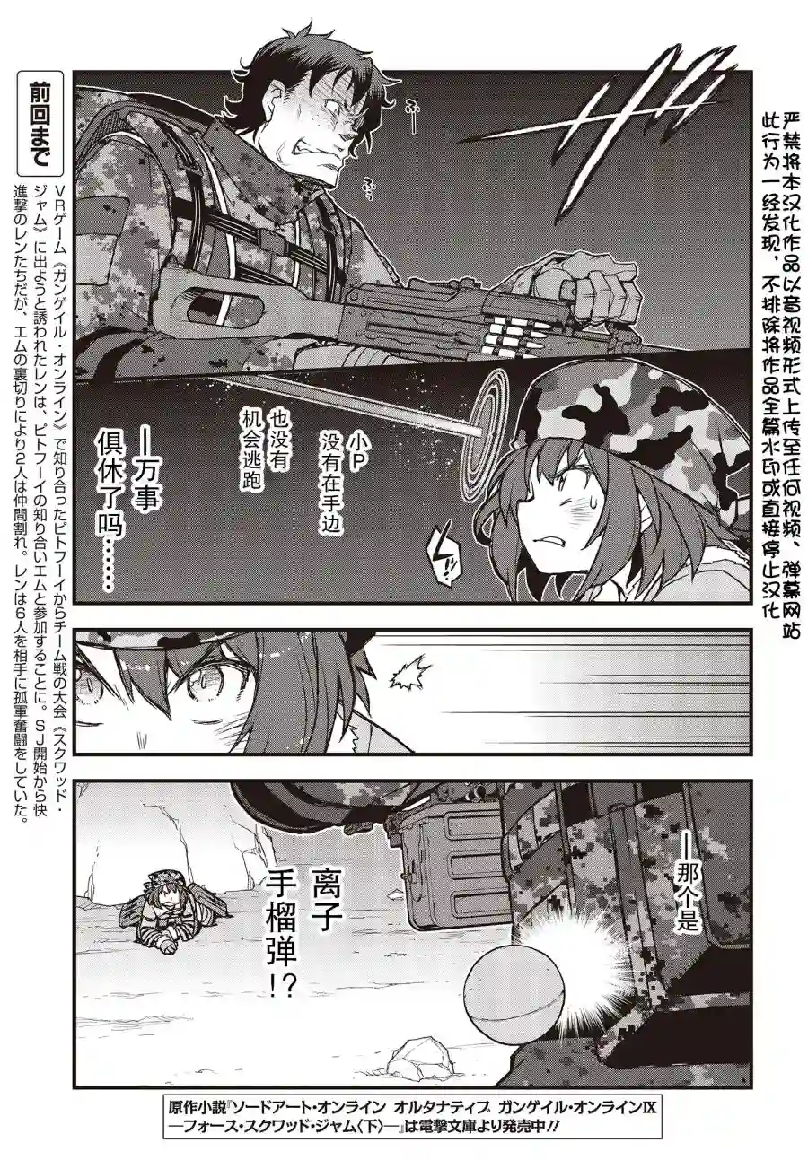 Sword Art Online外传 Gun Gale Online —特攻强袭第21话