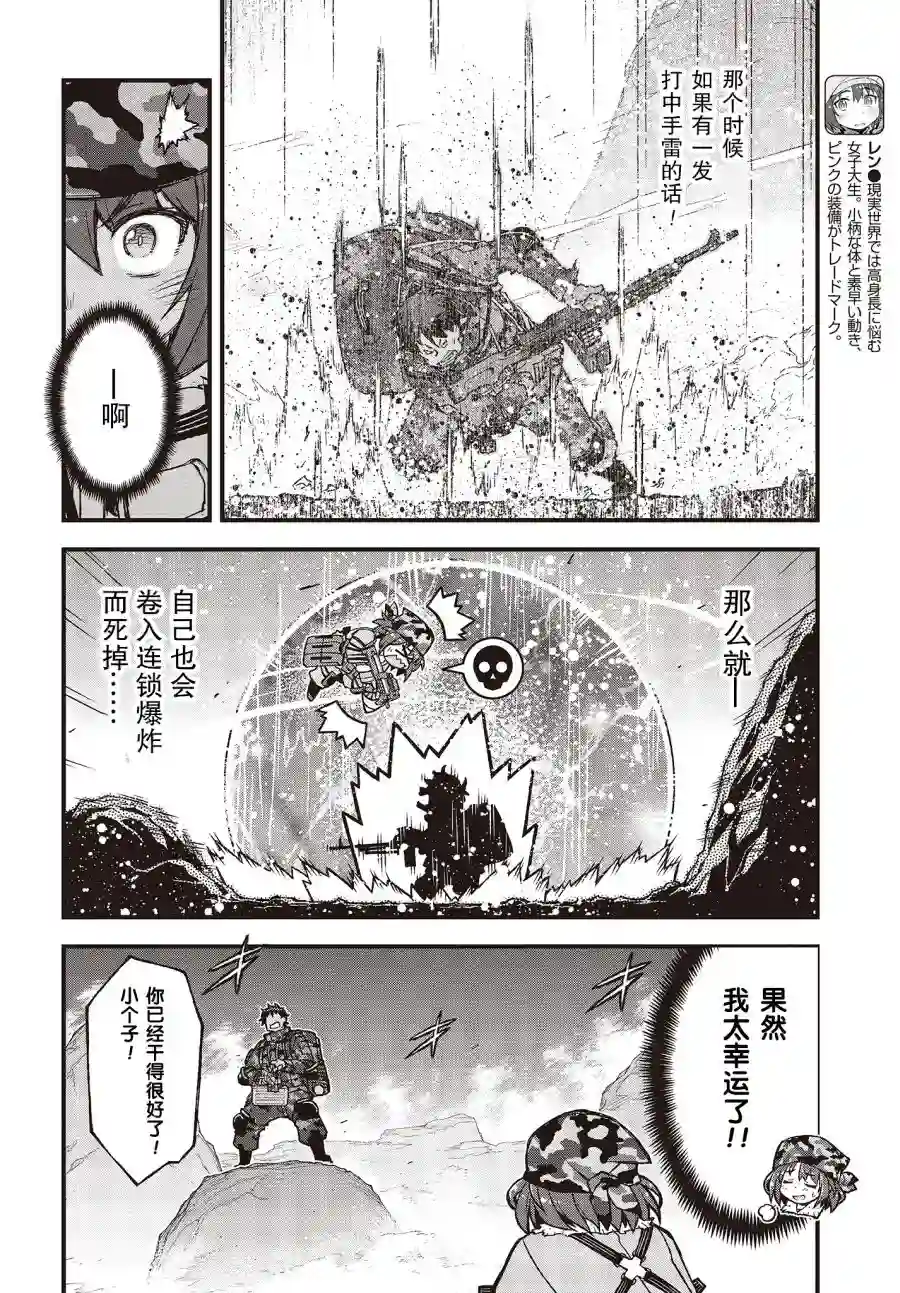 Sword Art Online外传 Gun Gale Online —特攻强袭第21话