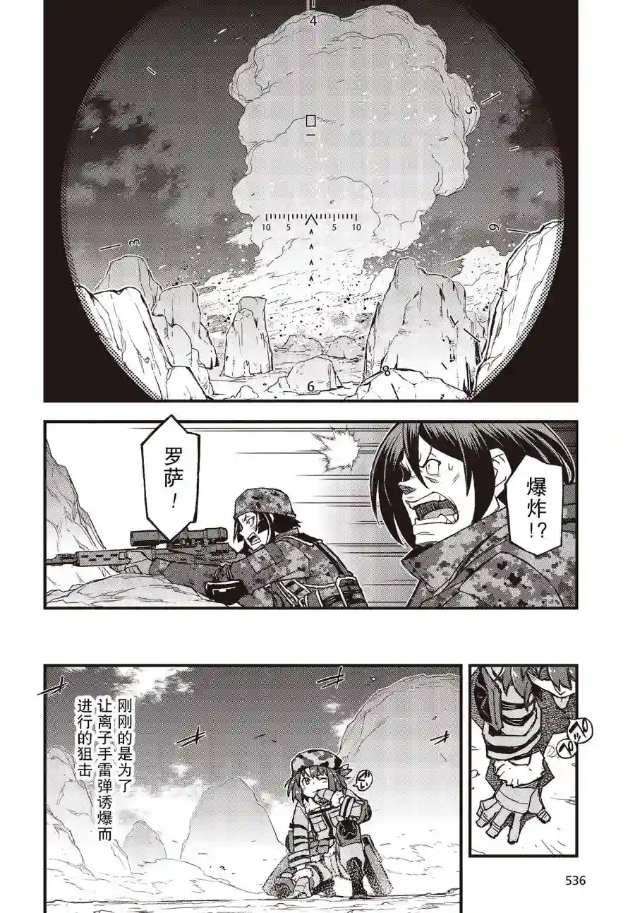 Sword Art Online外传 Gun Gale Online —特攻强袭第21话