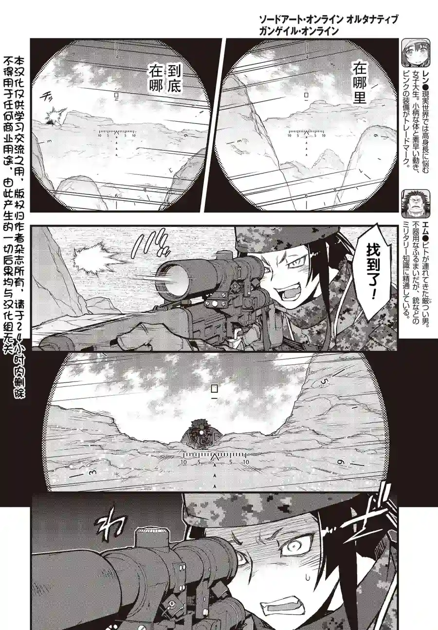Sword Art Online外传 Gun Gale Online —特攻强袭第22话