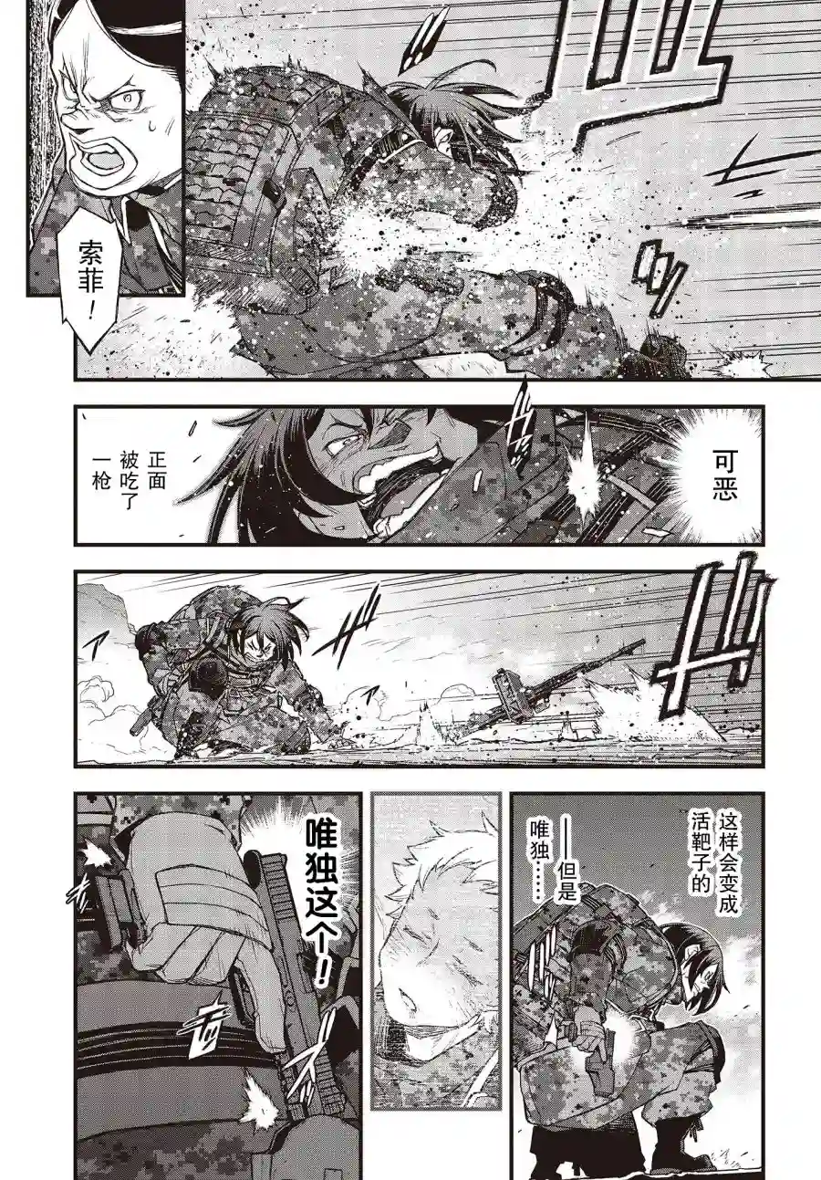 Sword Art Online外传 Gun Gale Online —特攻强袭第23话