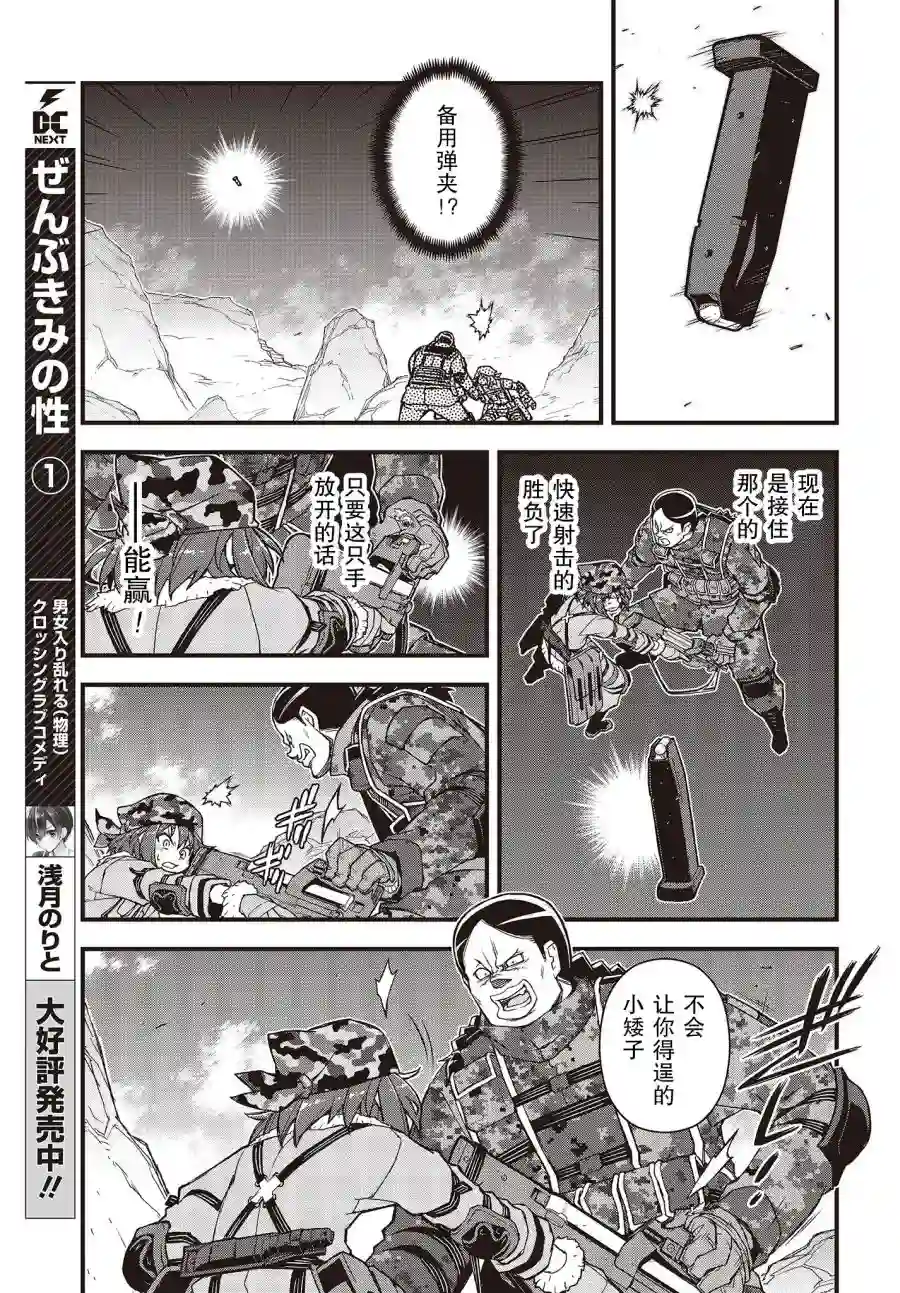 Sword Art Online外传 Gun Gale Online —特攻强袭第23话