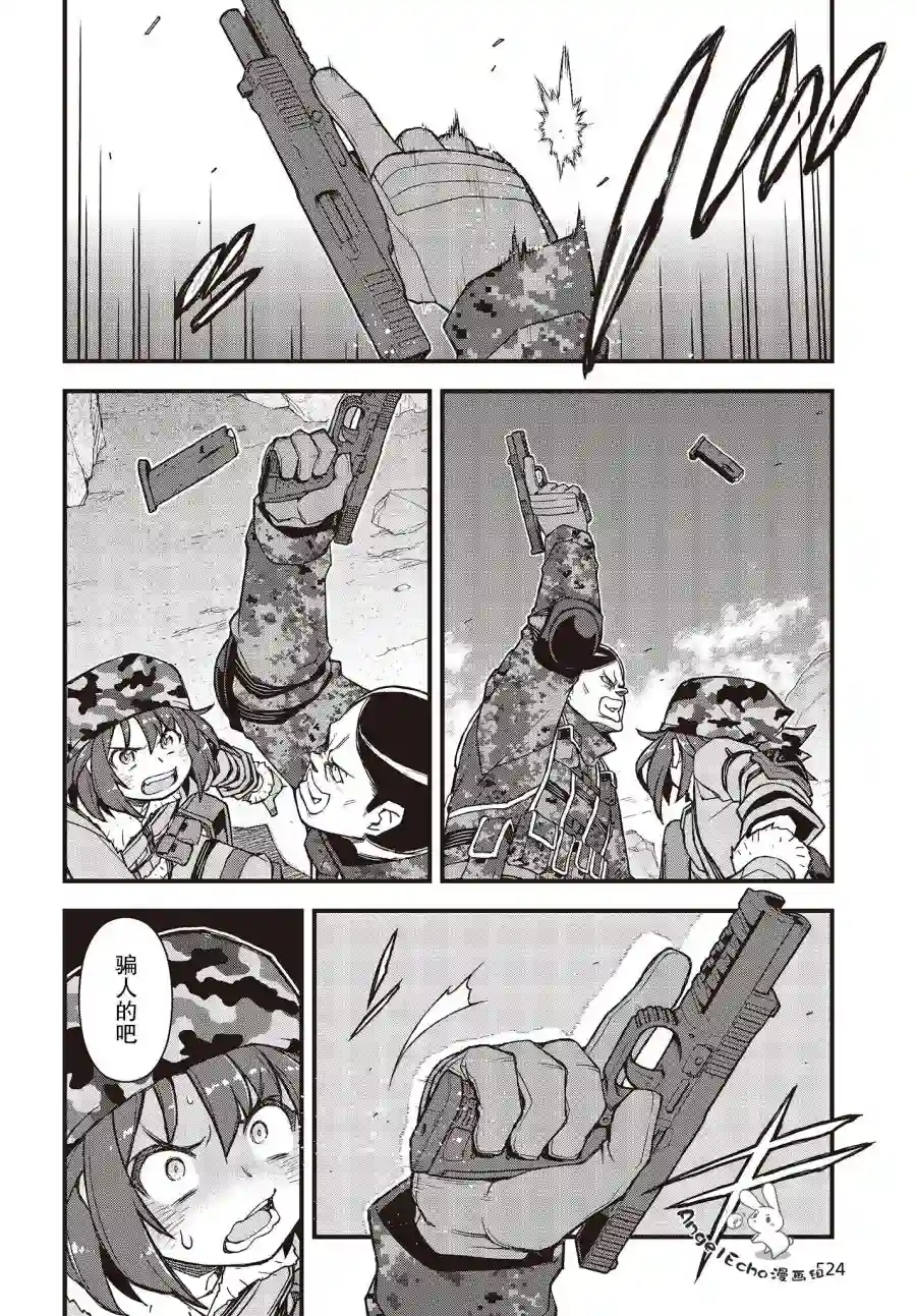 Sword Art Online外传 Gun Gale Online —特攻强袭第23话