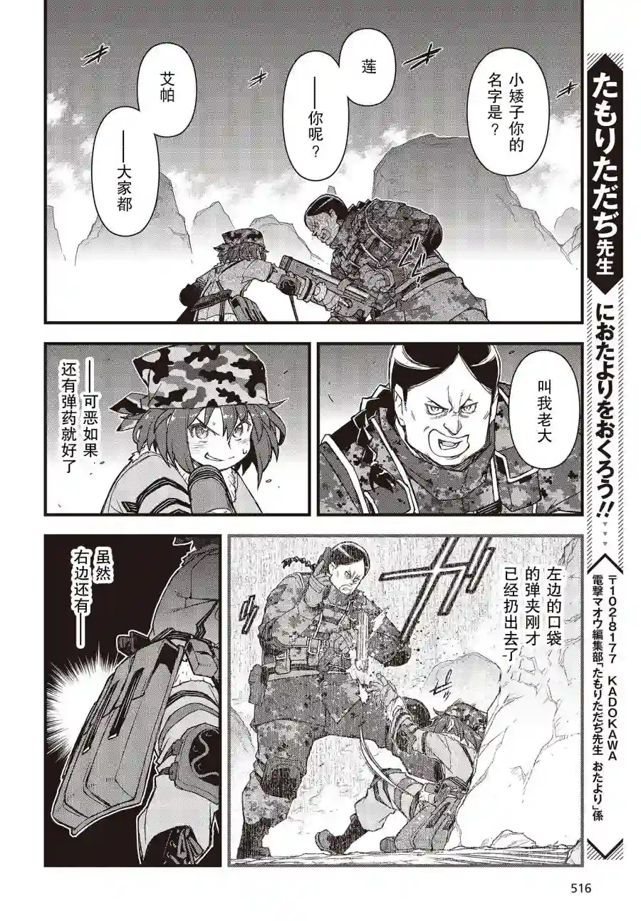 Sword Art Online外传 Gun Gale Online —特攻强袭第23话