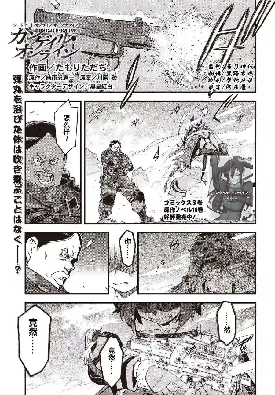 Sword Art Online外传 Gun Gale Online —特攻强袭第24话