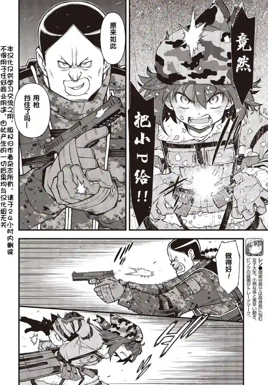 Sword Art Online外传 Gun Gale Online —特攻强袭第24话
