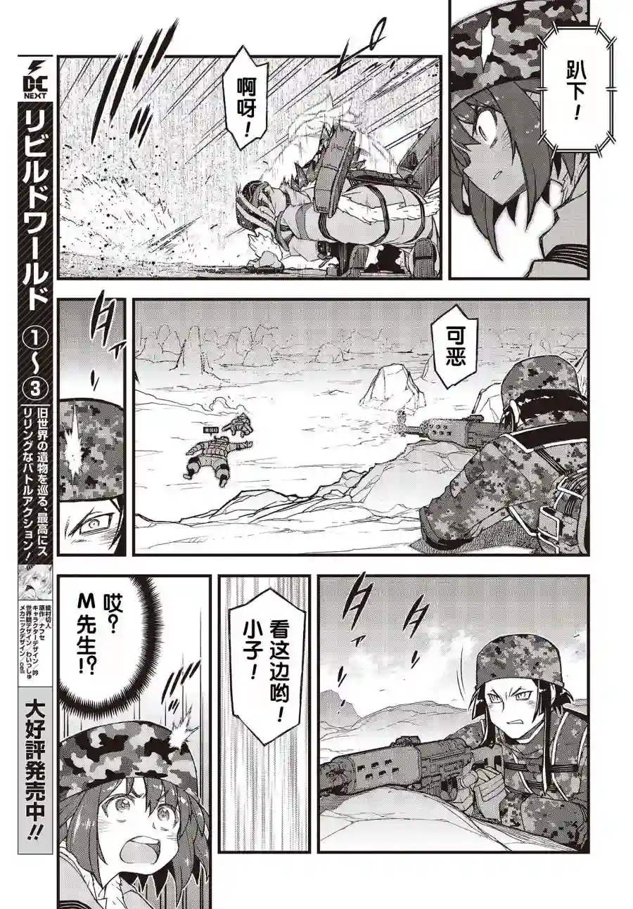 Sword Art Online外传 Gun Gale Online —特攻强袭第24话