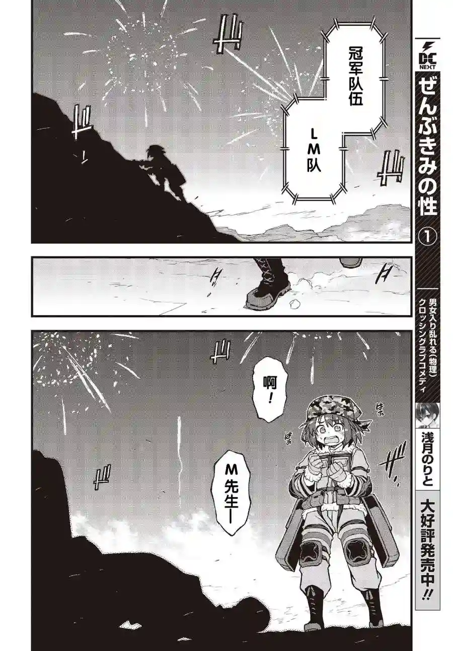 Sword Art Online外传 Gun Gale Online —特攻强袭第24话