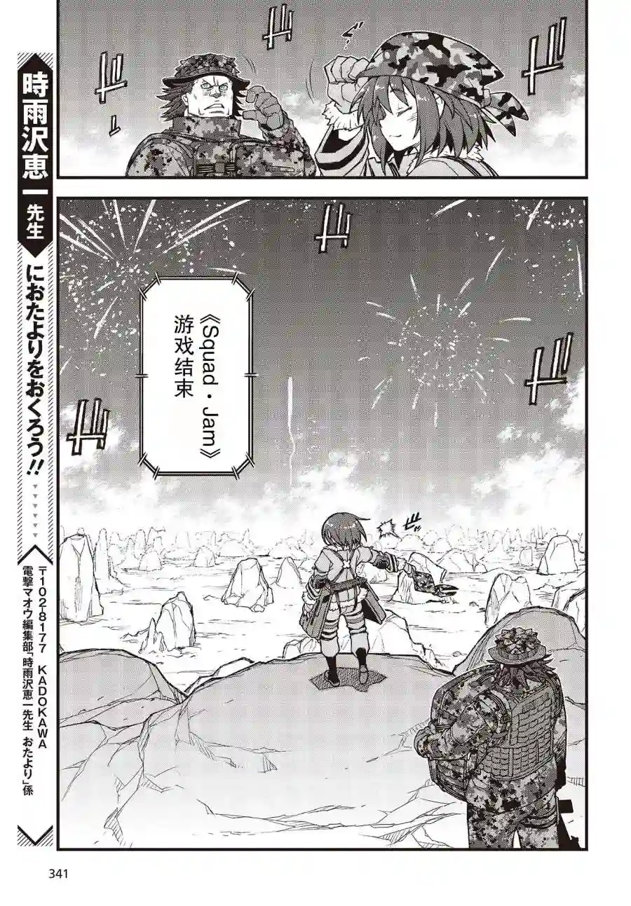 Sword Art Online外传 Gun Gale Online —特攻强袭第24话
