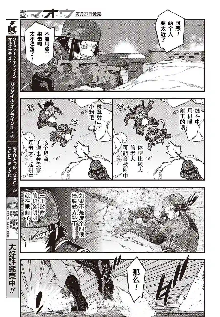 Sword Art Online外传 Gun Gale Online —特攻强袭第24话