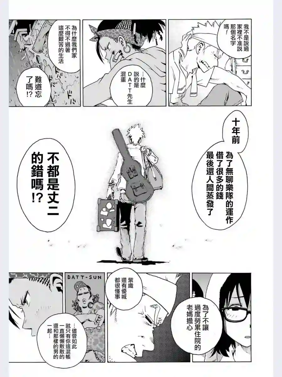 历经弦音第01话