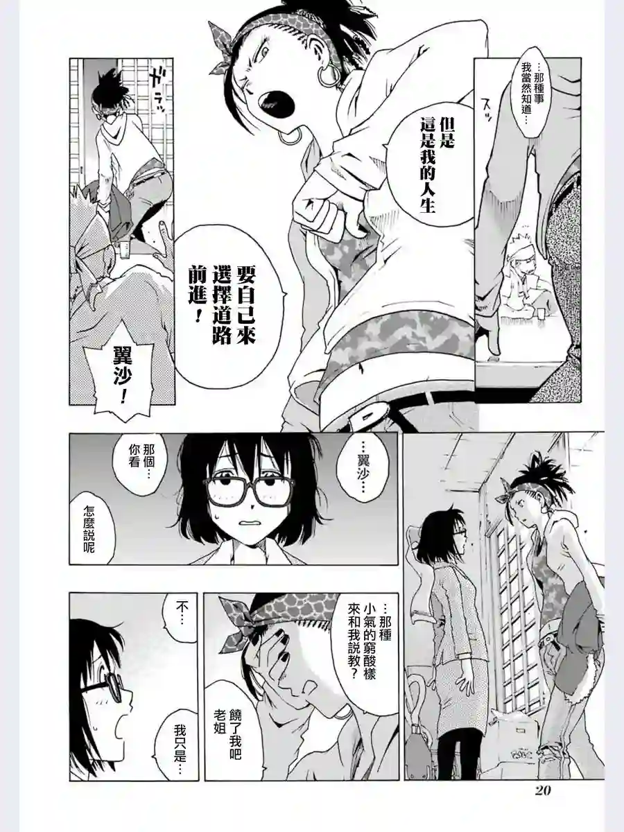 历经弦音第01话