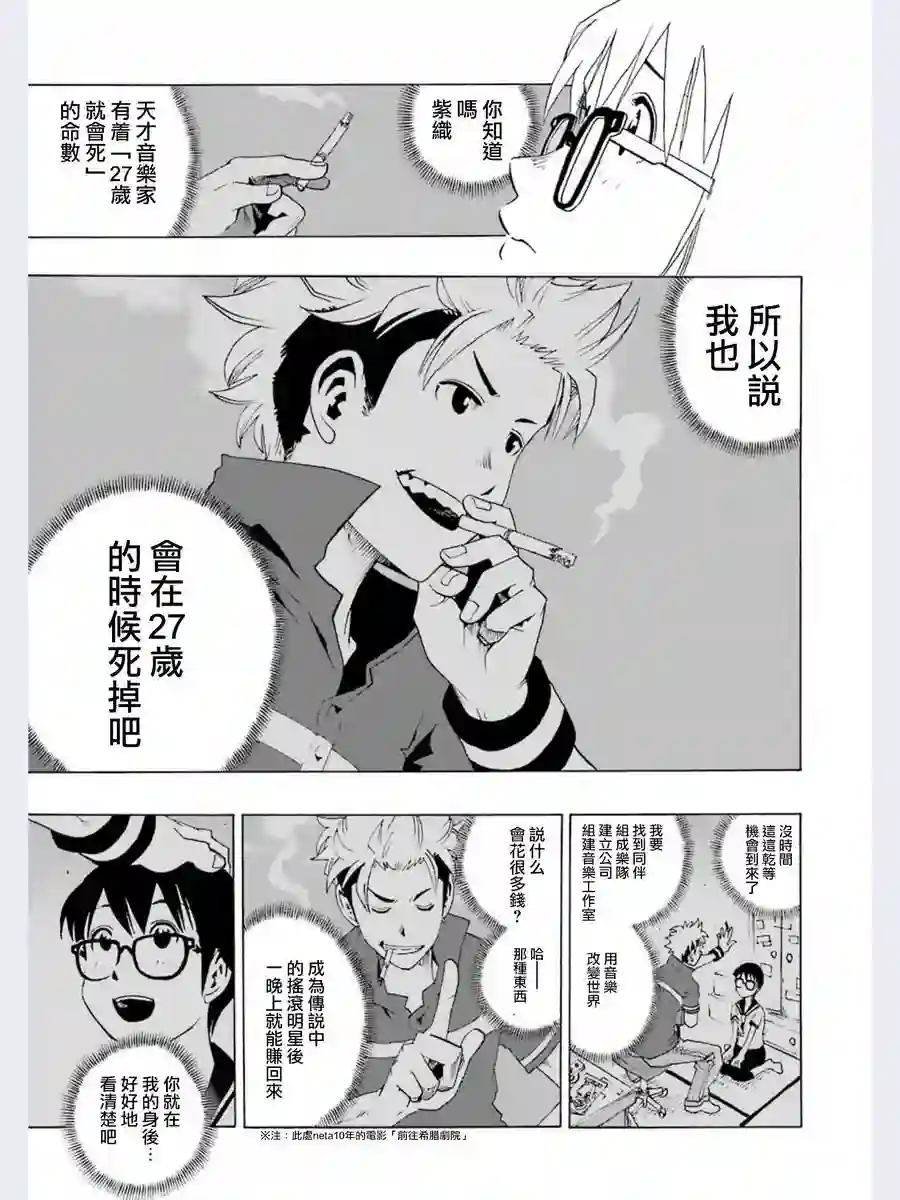 历经弦音第01话