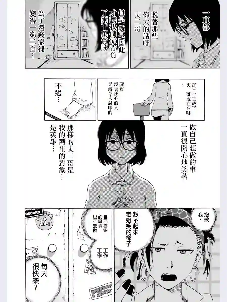 历经弦音第01话