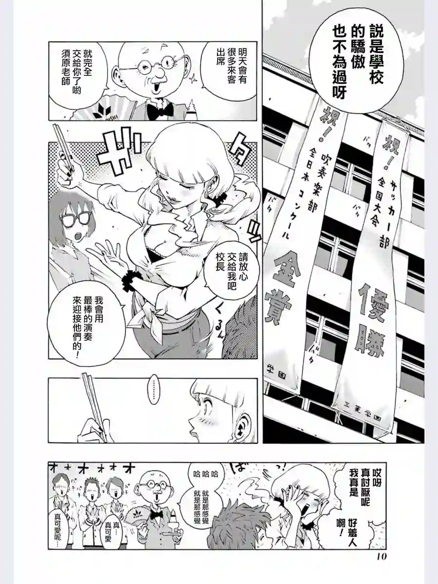 历经弦音第01话