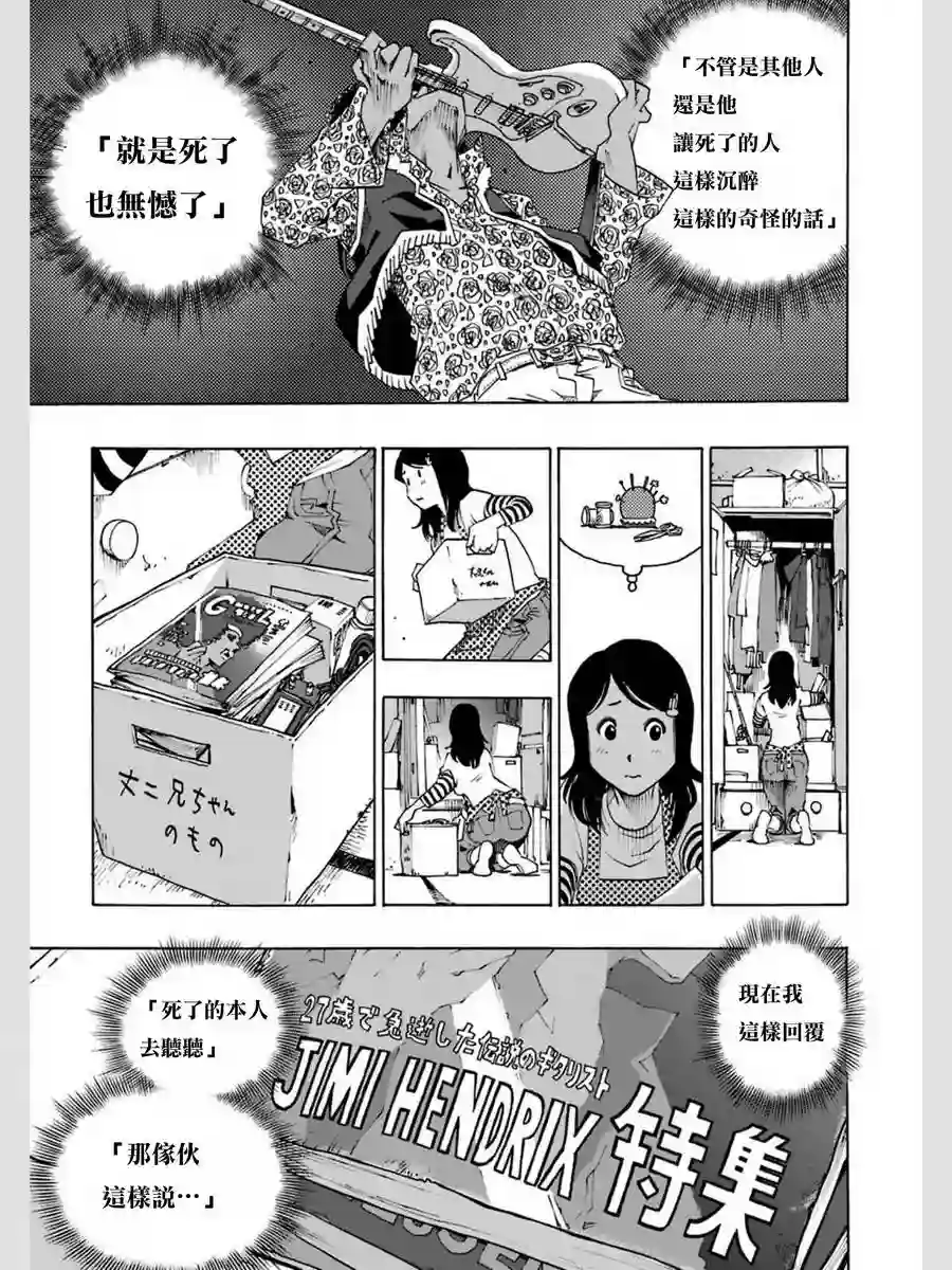 历经弦音第01话