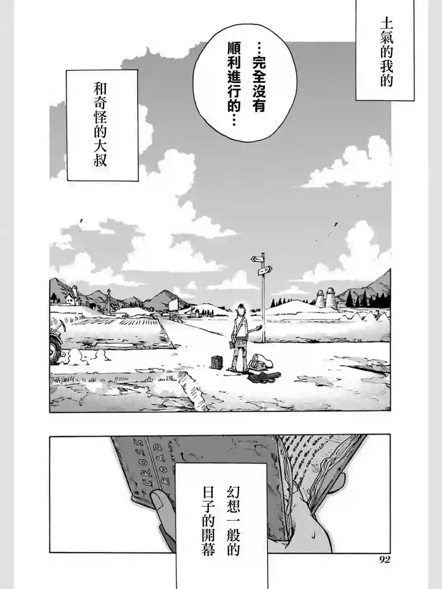 历经弦音第01话