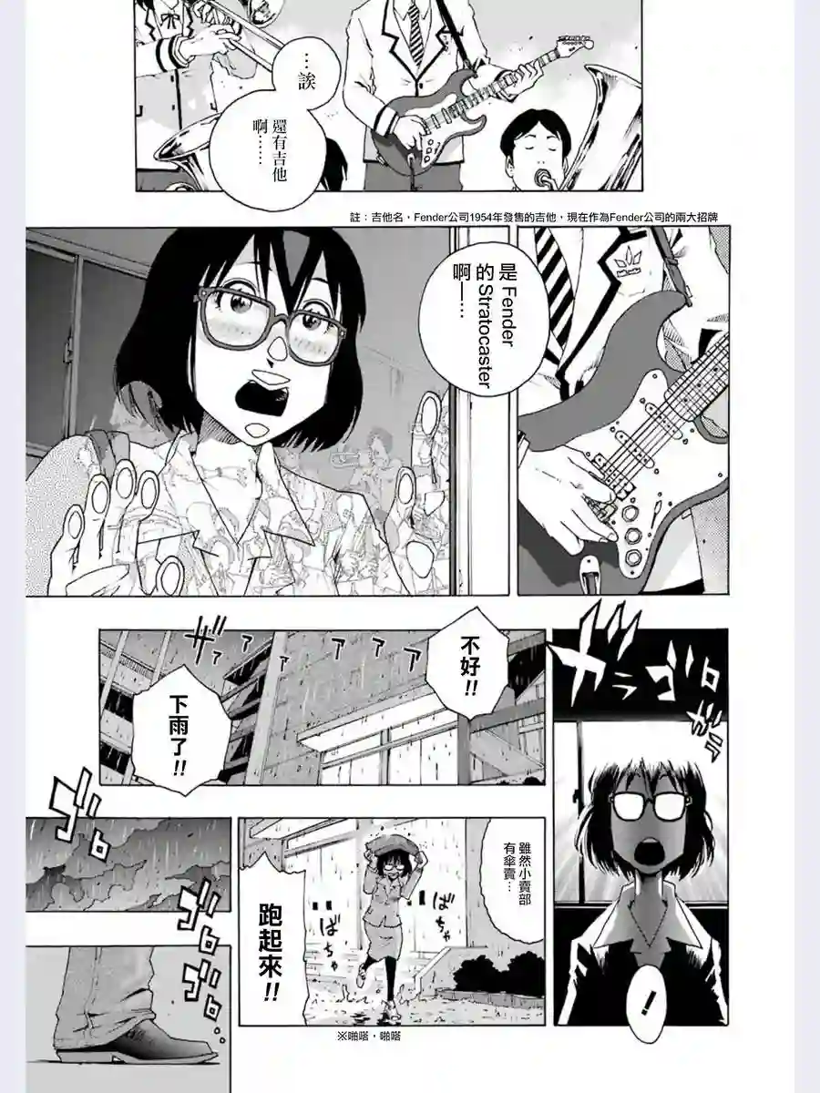 历经弦音第01话