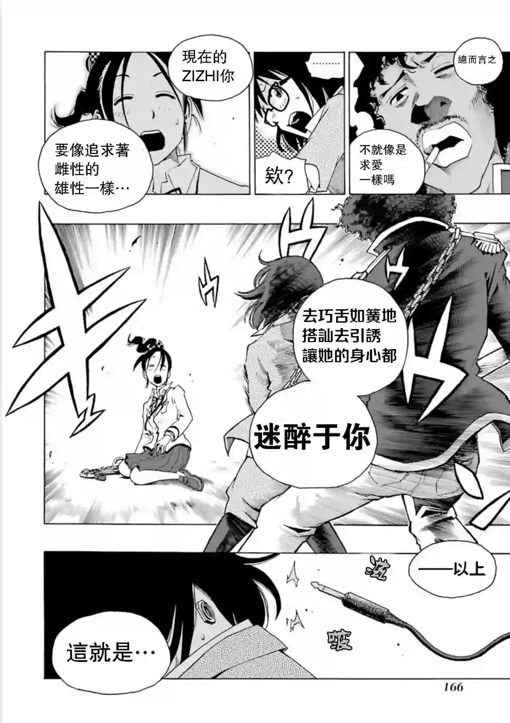 历经弦音第03话