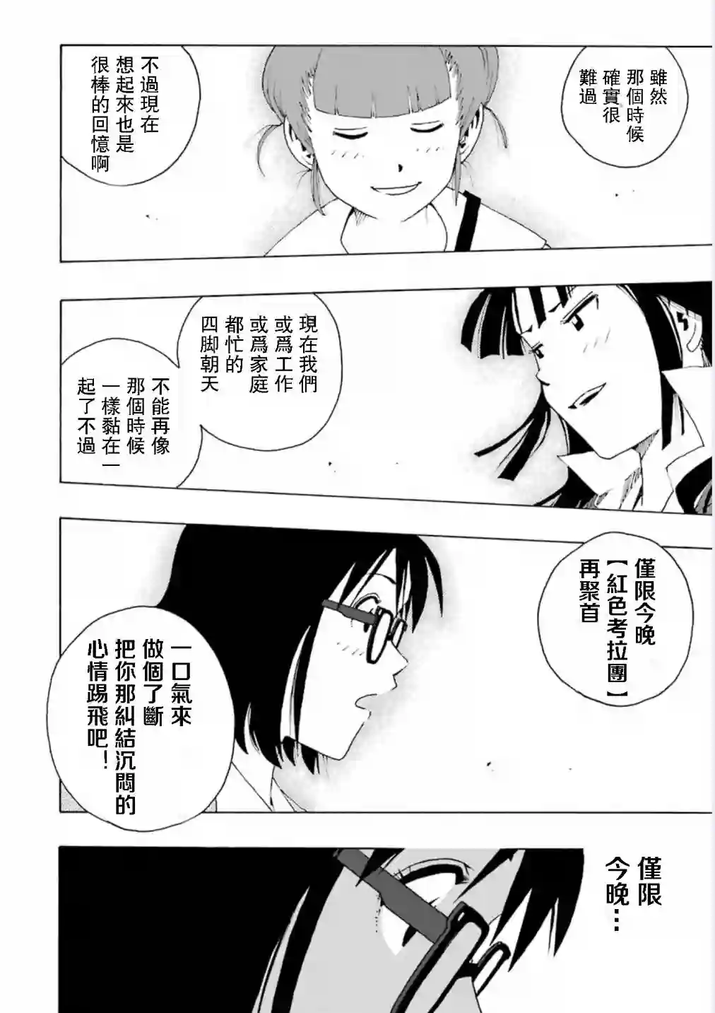 历经弦音第03话