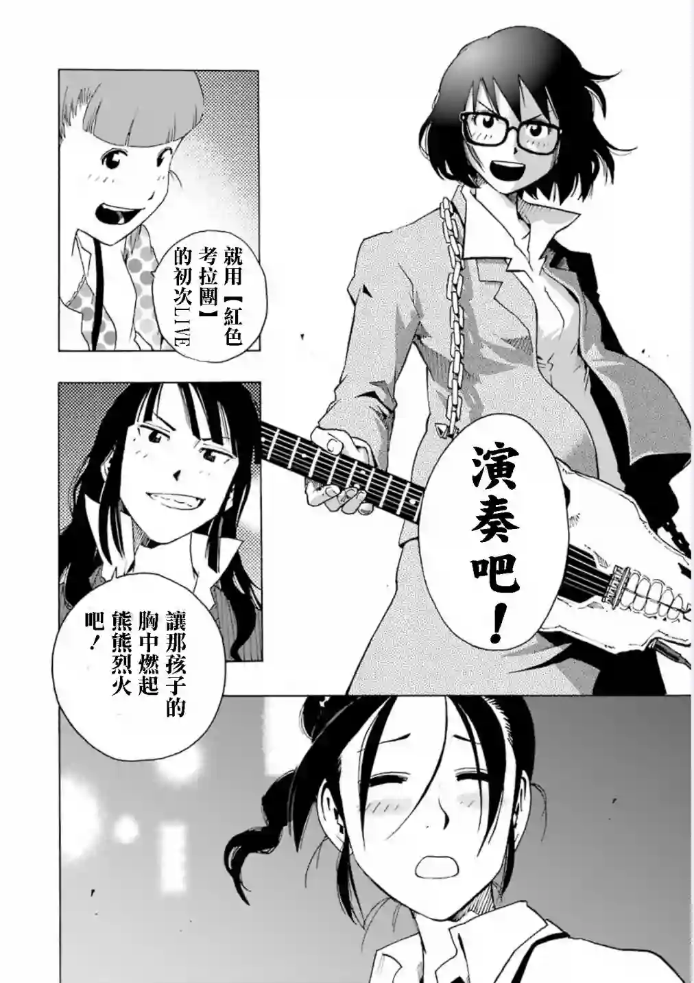 历经弦音第03话