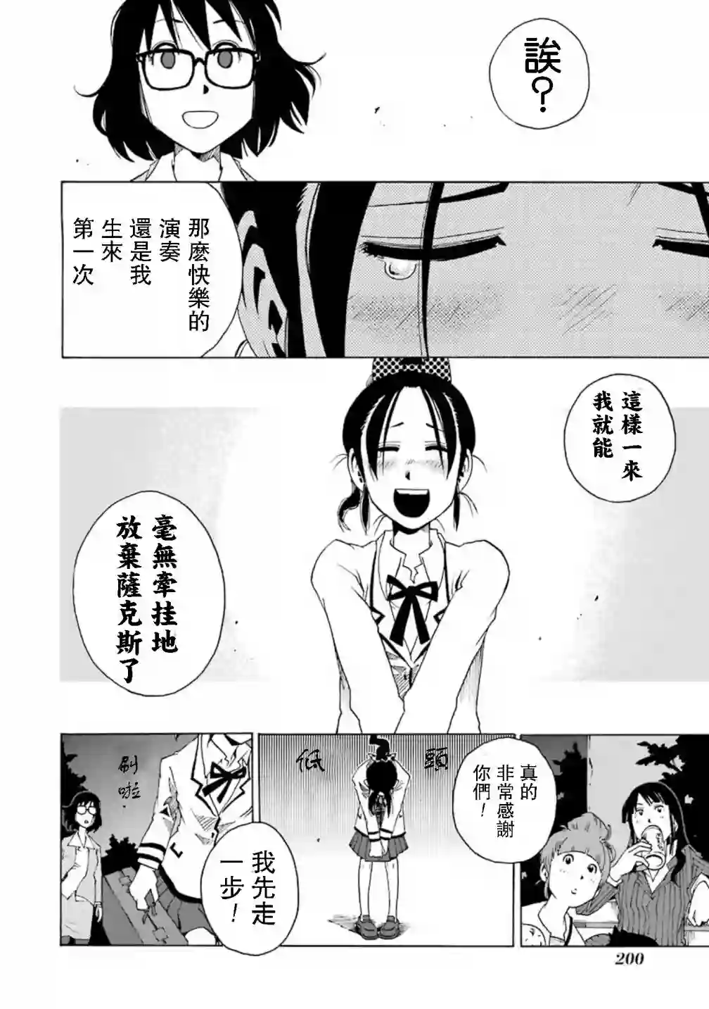 历经弦音第03话