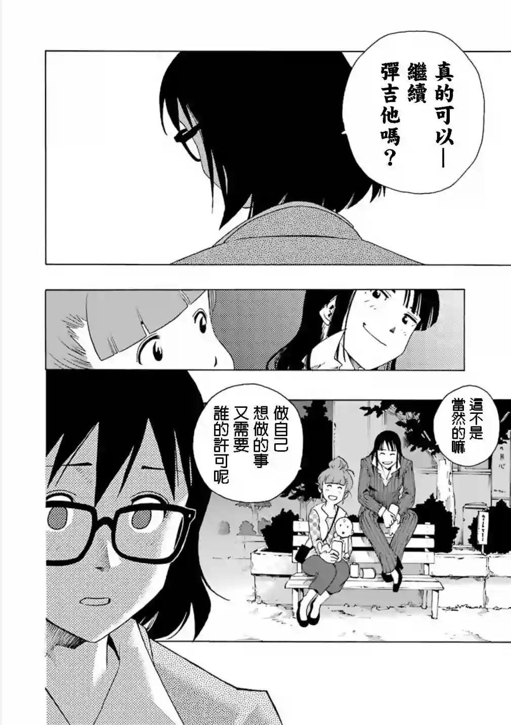 历经弦音第03话