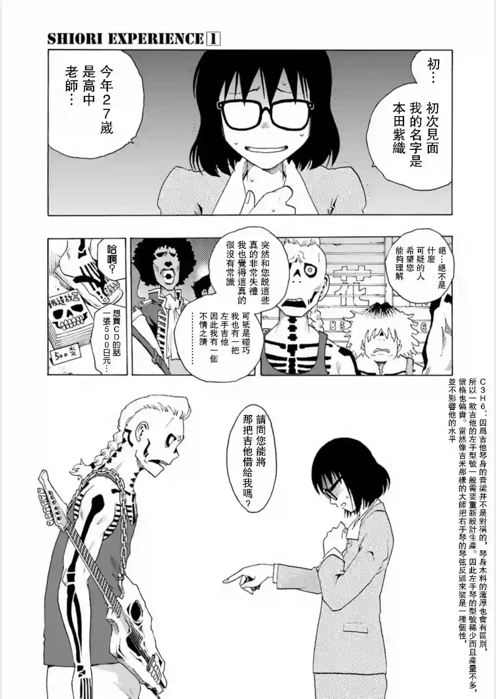 历经弦音第03话