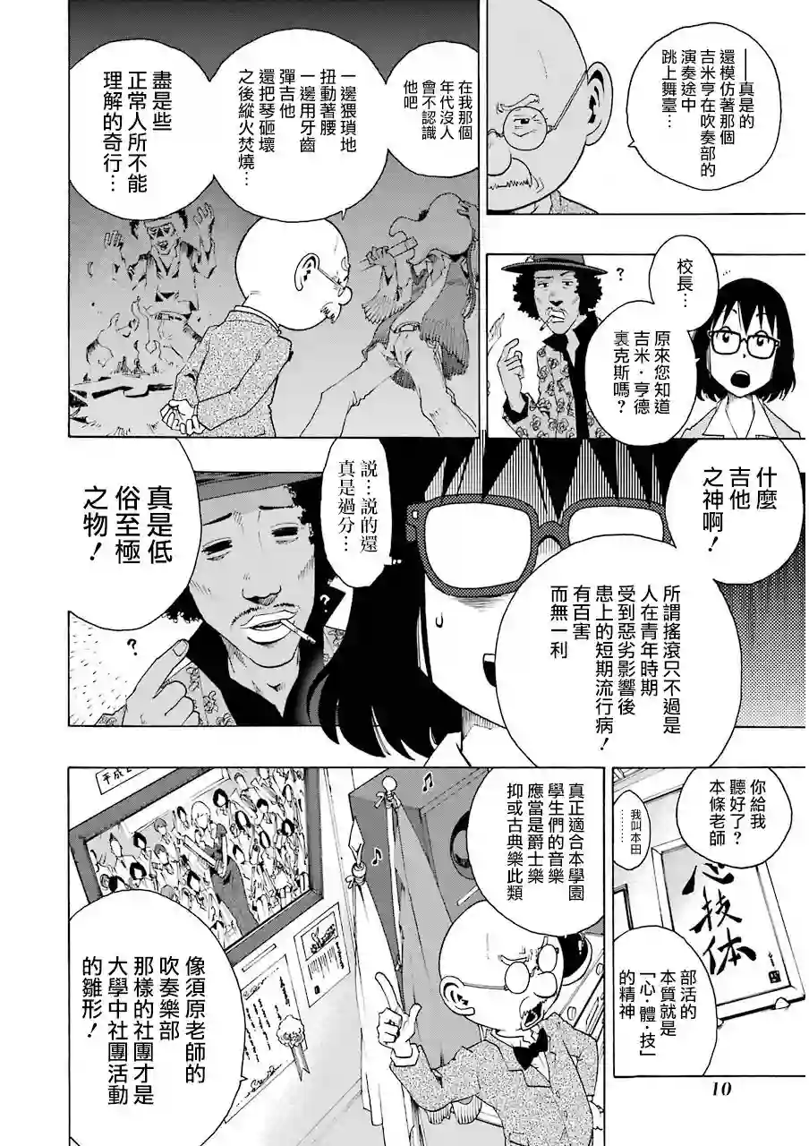 历经弦音第04话