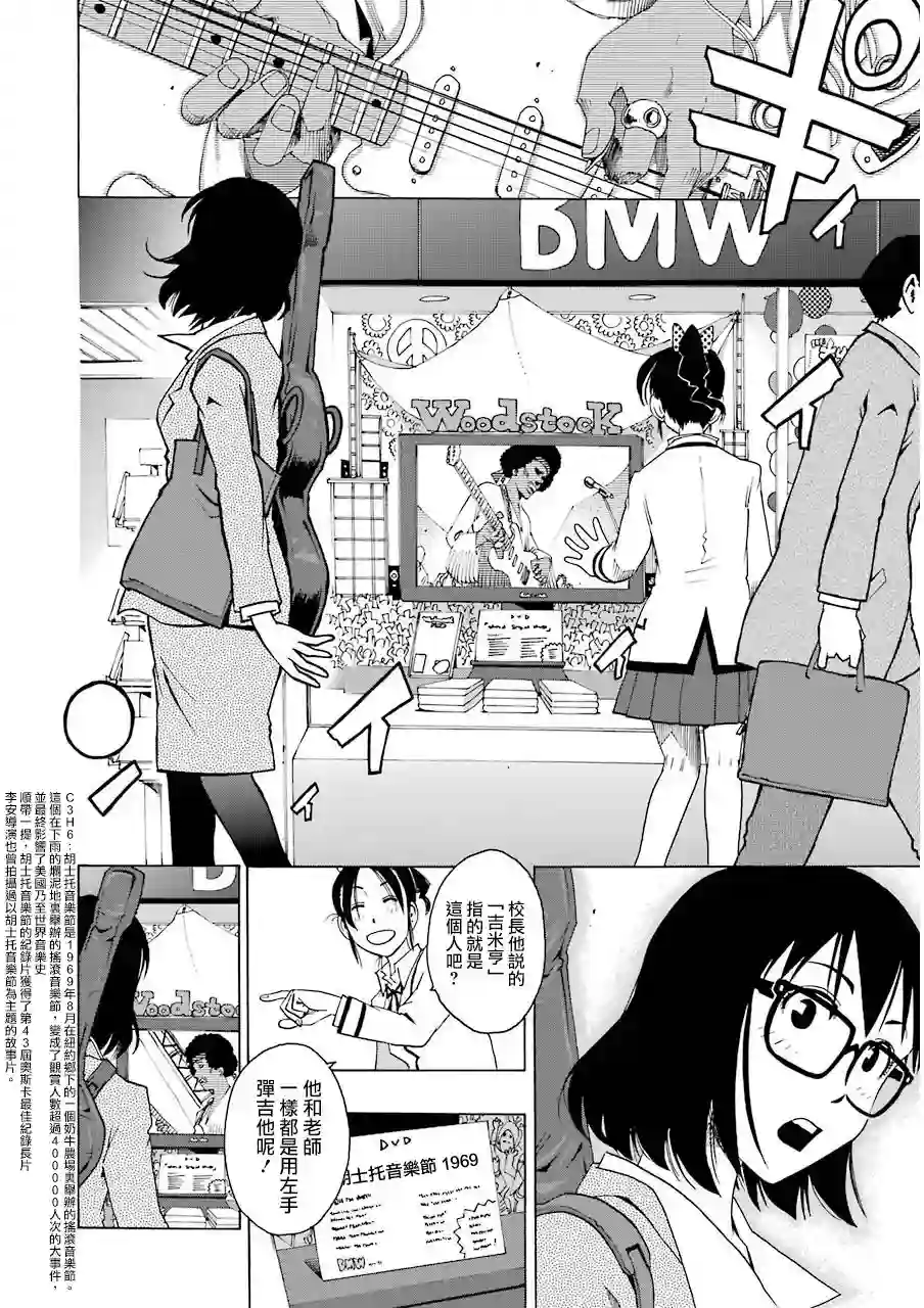 历经弦音第04话