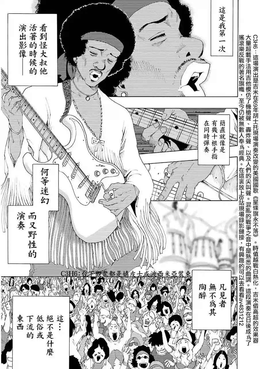 历经弦音第04话