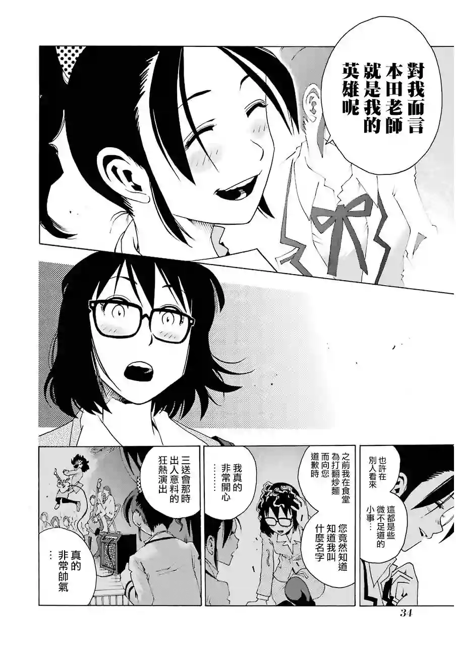 历经弦音第04话