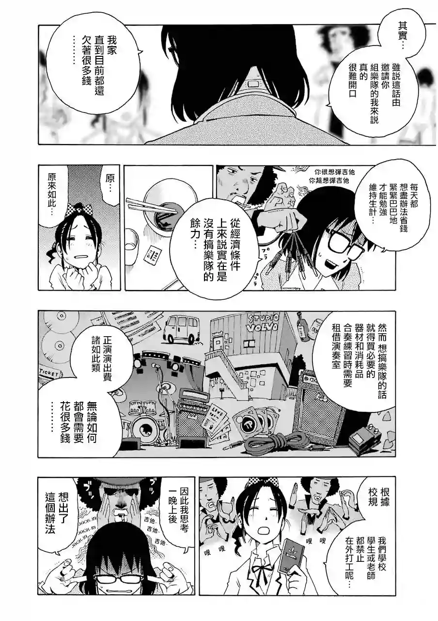 历经弦音第04话